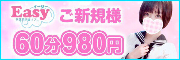 秋葉原Easy