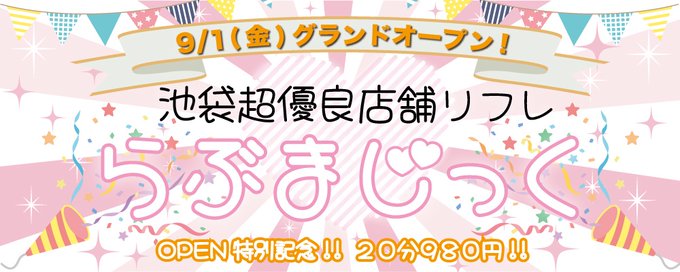 らぶまじっく