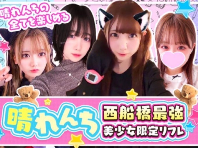 晴れんち